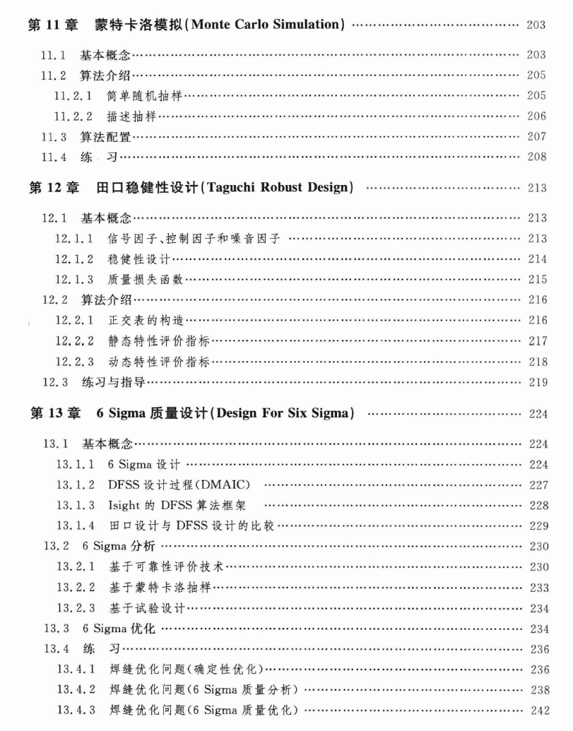 《isight参数优化理论与实例详解》原版PDF